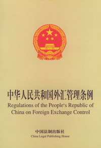 中华人民共和国外汇管理条例（英汉对照）