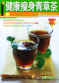 杨桃文化·新手食谱系列41:健康瘦身青草茶