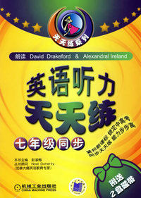 新课标英语听力天天练（七年级同步）（附送2盘磁带）