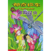 神奇校车3——跟踪昆虫