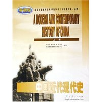 中国近代现代史(上英语版试验修订本必修全日制普通高级中学教科书)