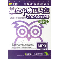 CD-R-MP3空中英语教室精华版(2碟附书)