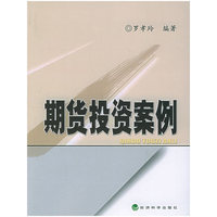 期货投资案例