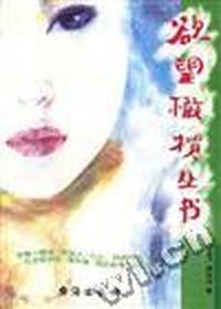 梦孩儿/欲望橄榄丛书