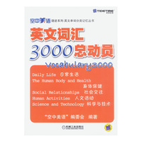 英文词汇3000总动员