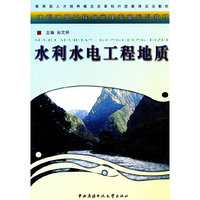 水利水电工程地质