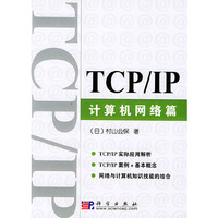 TCP/IP计算机网络篇