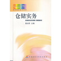 仓储实务