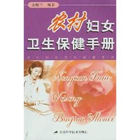 农村妇女卫生保健手册