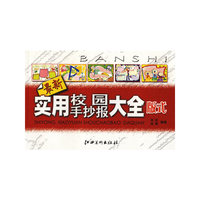 最新实用校园手抄报大全版式