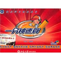 一分钟速算(6VCD)
