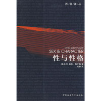 西翎译丛：性与性格