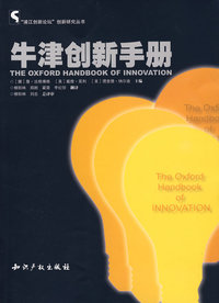 牛津创新手册