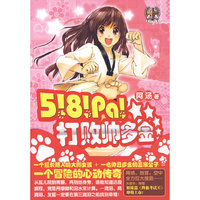 5!8!Pa!打败帅多金