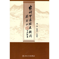 农村中医临床顾问