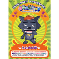 灰太狼特辑 喜羊羊与灰太狼 红太狼特辑(DVD)