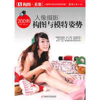 人像摄影构图与模特姿势