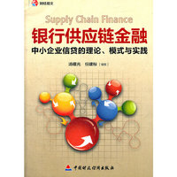 银行供应链金融