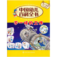 不一样的工作