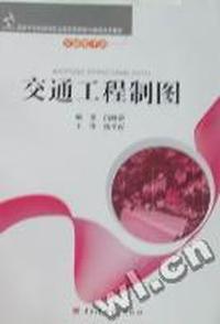 交通工程制图