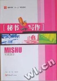 秘书写作
