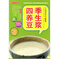 四季养生豆浆-附光盘