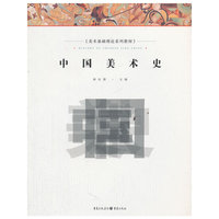 中国美术史