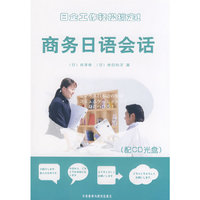 商务日语会话
