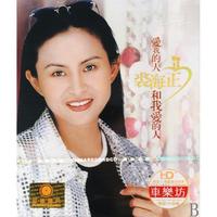 CD-DSD裘海正爱我的人和我爱的人(3碟装)