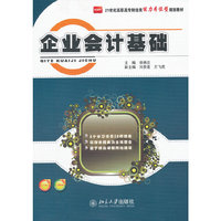 企业会计基础