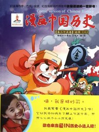 北宋(三)-漫画中国历史-(第三十五卷)