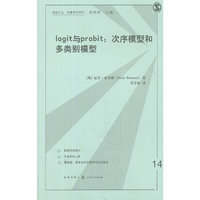 logit与probit：次序模型和多类别模型