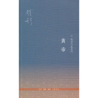 黄帝（三版）