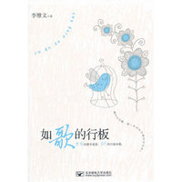 如歌的行板