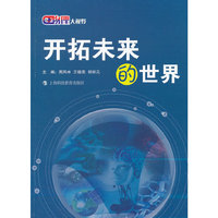 物理大视野 开拓未来的世界