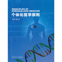 个体化医学原则