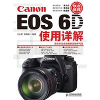 Canon EOS 6D 使用详解