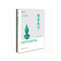 天下策-隋家天下-3