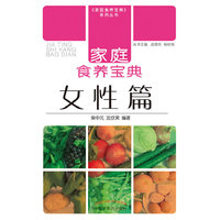 女性篇-家庭食养宝典