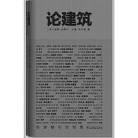 论建筑