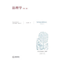 法理学-(第二卷)