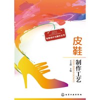 皮鞋制作工艺