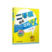 二手房就该这样买