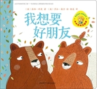 我想要好朋友