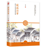 城南旧事:珍藏版