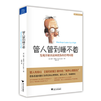 管人管到睡不着-发现并解决最困扰你的管理问题