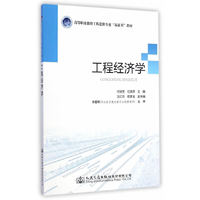 工程经济学