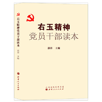 右玉精神