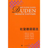 杜登德语语法(精)