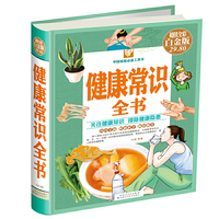 健康常识全书-超值全彩白金版